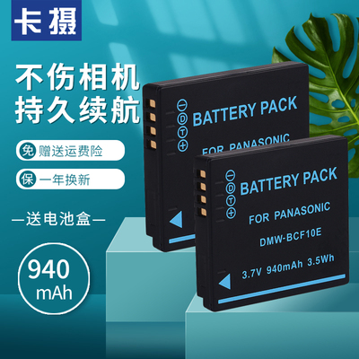 卡摄适用松下相机电池DMW-BCF10E充电器CGA-S009E BCF10PP CGA-S106/CGA-S106B/CGA-106D充电电板FT1 TS3 FS4