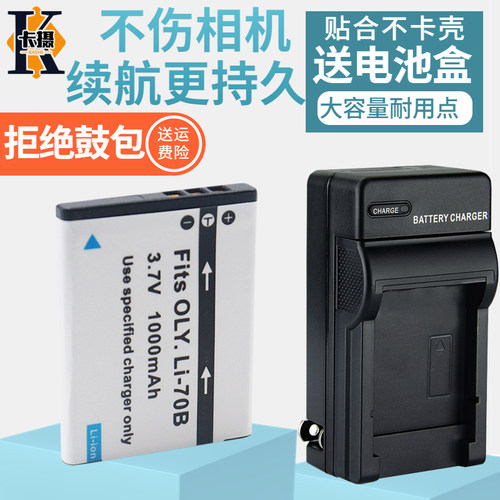 适用奥林巴斯LI-70B电池充电器