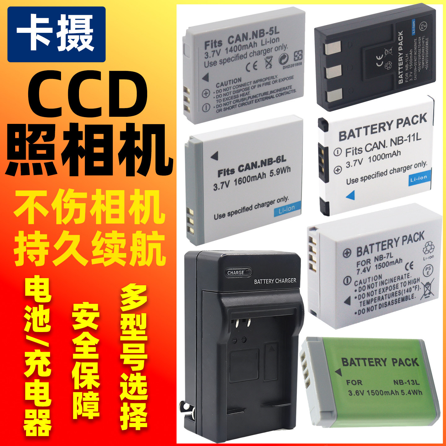 适用于佳能CCD相机电池充电器