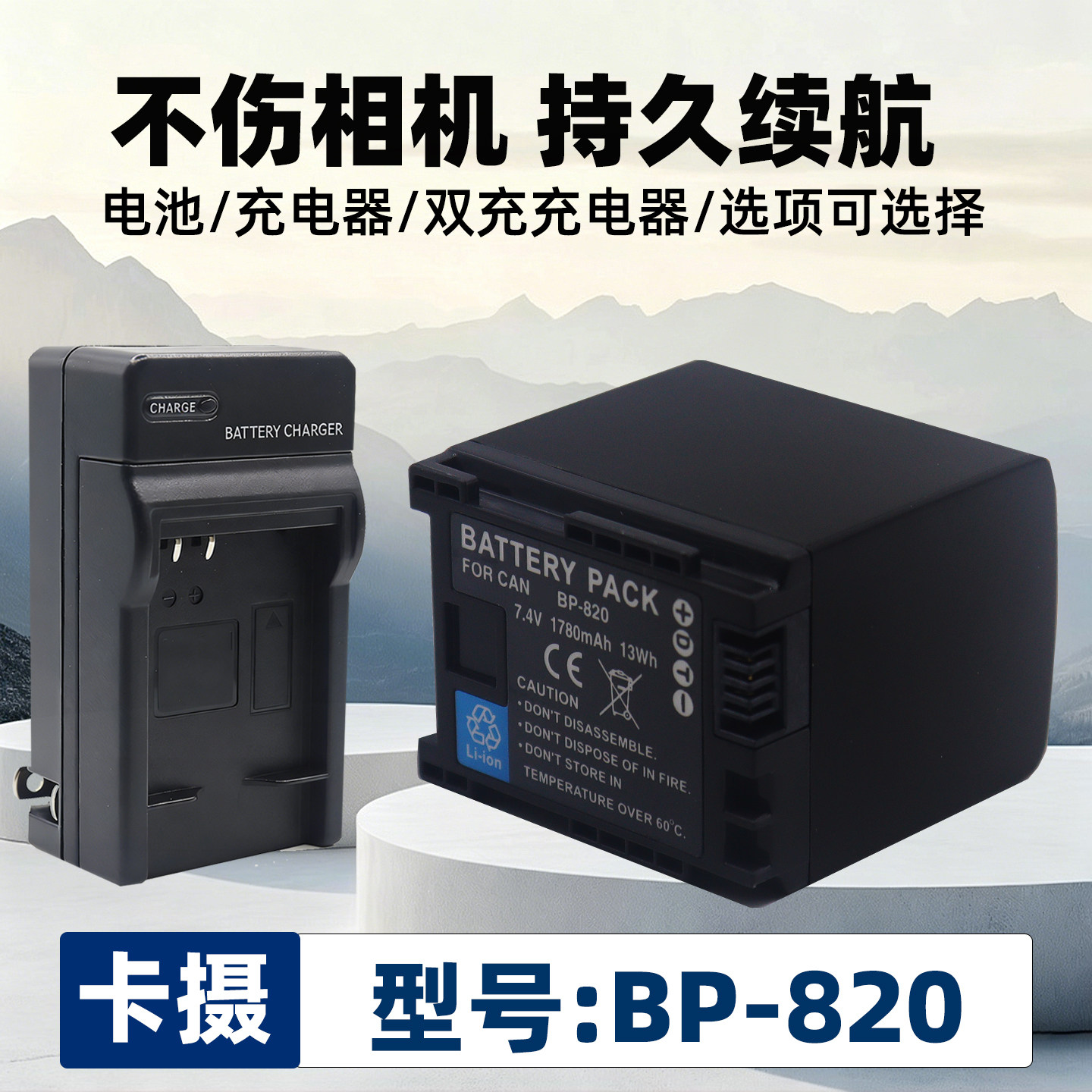 适用于佳能BP-820相机电池