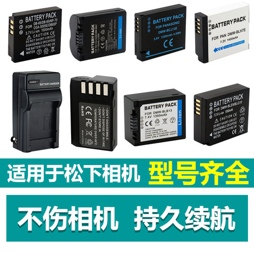适用于松下CCD相机电池充电器