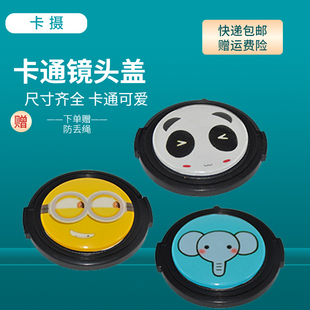 适用创意卡通可爱相机镜头盖40.5mm 43mm 46mm 49mm 52mm 55mm 58mm镜头保护防尘微单盖子 佳能索尼富士松下
