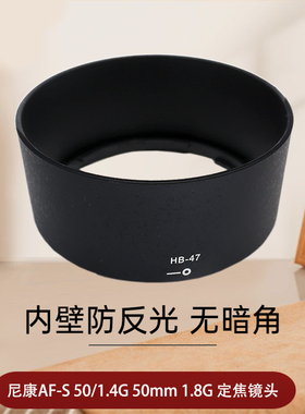 适用于HB-47遮光罩 尼康AF-S 50mm f1.8G 50mm F1.4G定焦镜头遮光罩永诺YN 50mm1.8N镜头D7000D7100D7200相机