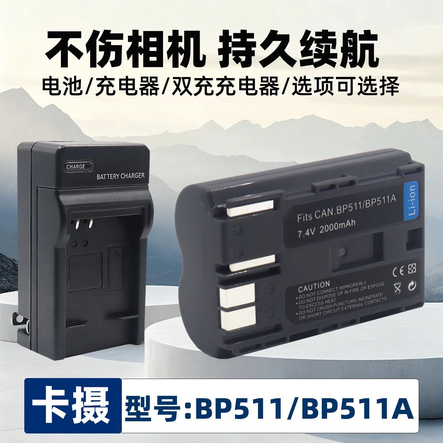 适用于佳能BP-511A电池