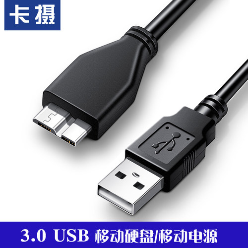 移动硬盘连接线 传输线