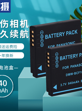 卡摄适用DMW-BCF10E相机电池松下充电器FP8 TS1 FS42 FS15 FH20 FH22 FX40 FX68 FX66 FS25 FS12 FS6 FS7GK