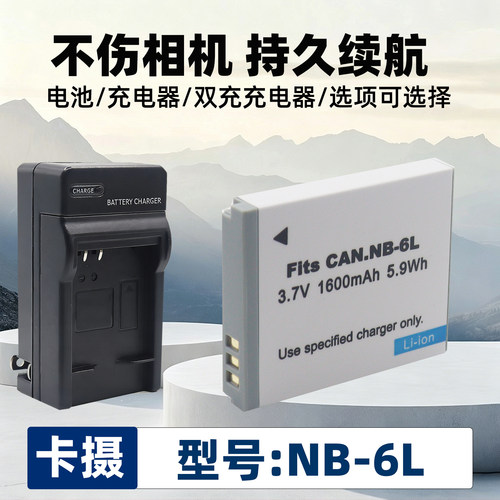 适用于佳能NB-6LNB-6LH电池