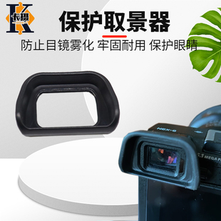 卡摄 适用于 索尼FDA-EP10微单相机眼罩NEX-6 NEX7 A6000 A6100 A6300眼罩EP10 FDA-EV1S 取景器相机护目镜罩