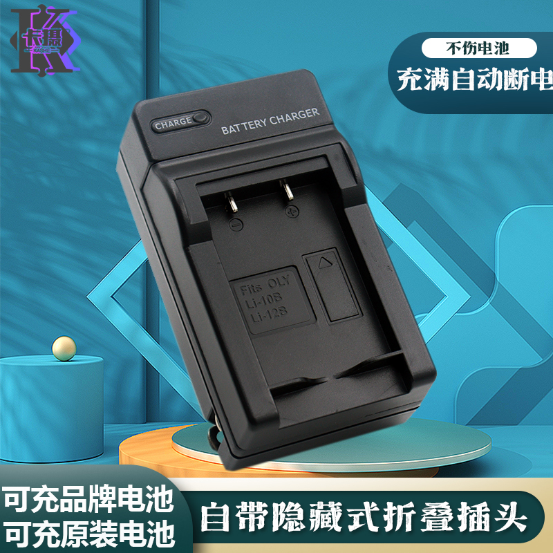 适用于奥林巴斯LI-10B12B充电器