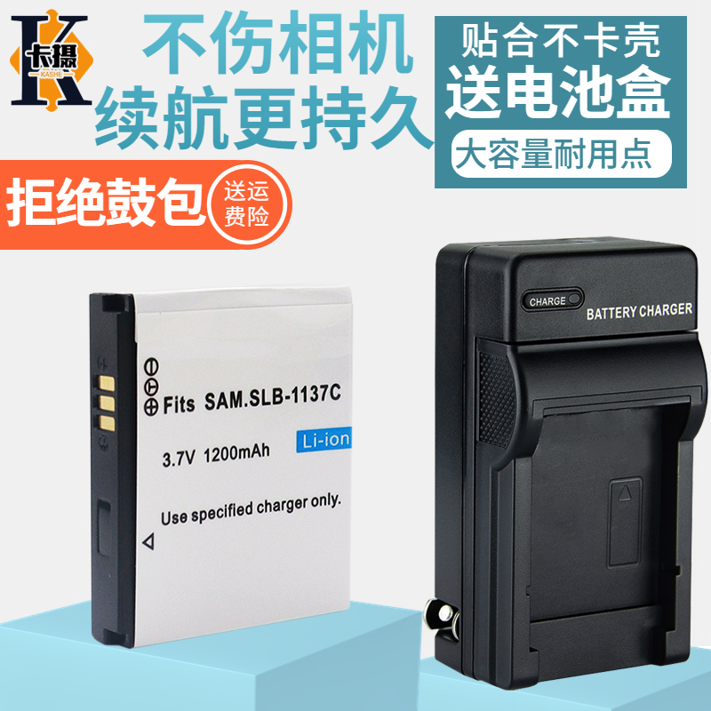 卡摄适用于三星SLB-1137C蓝调 i7 I7电池1137C 充电器 CCD数码相机电池 SLB1137C 照相机电池电板充电座充