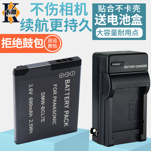 适用松下DMW-BCL7E电池充电器