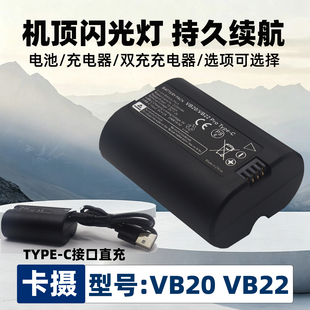 适用于神牛VB20 VB22 Pro电池逸客V1 mid V480 V350 V350C V350S V350F V350N V350O相机顶闪光灯电池充电器