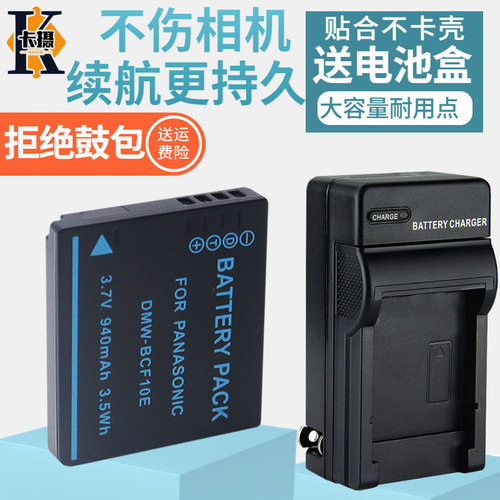 适用松下DMW-BCF10E106D电池