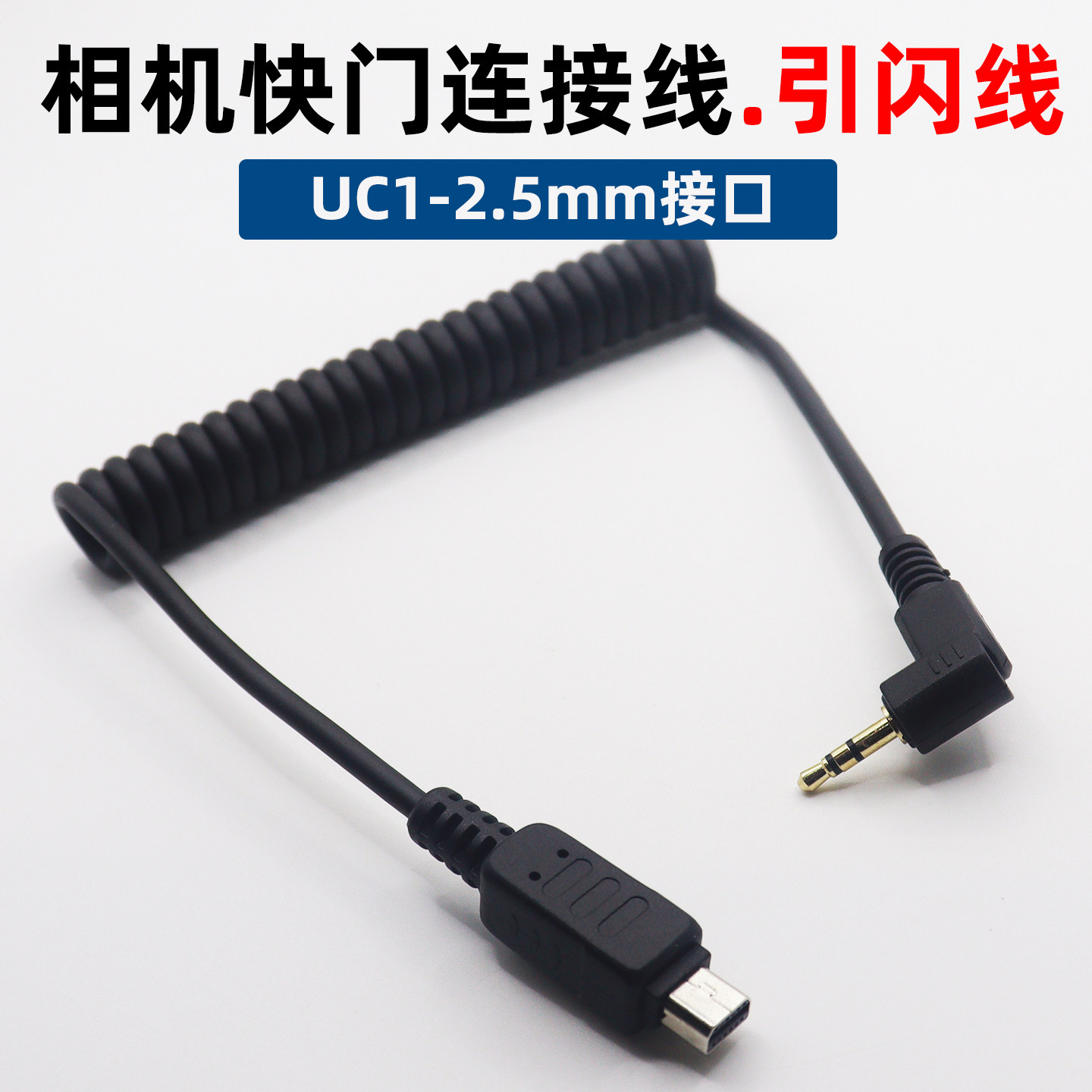 快门连接线引闪线适用于奥林巴斯