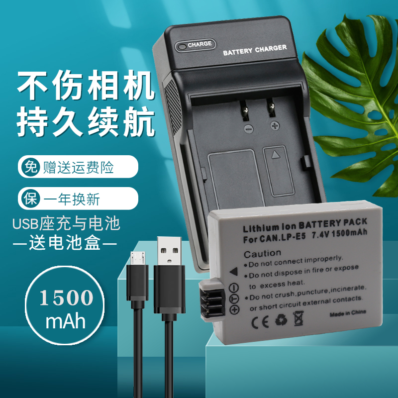 卡摄适用于佳能LP-E5相机电池充电器EOS 500D 450D 1000D 2000D KISSX2 KISSX3数码单反相机充电器E5 USB座充-封面