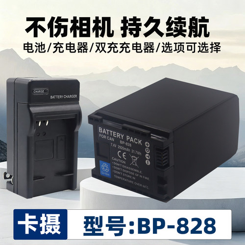适用于佳能BP828BP-828电池
