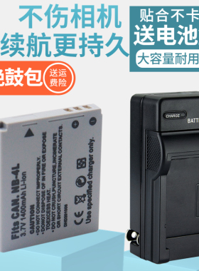 适用Canon佳能NB-4L相机电池充电器PC1228 PC1144 PC1193 PC1588 PC1591 PC1676 PC1897 PC1353PC1365 pc1472