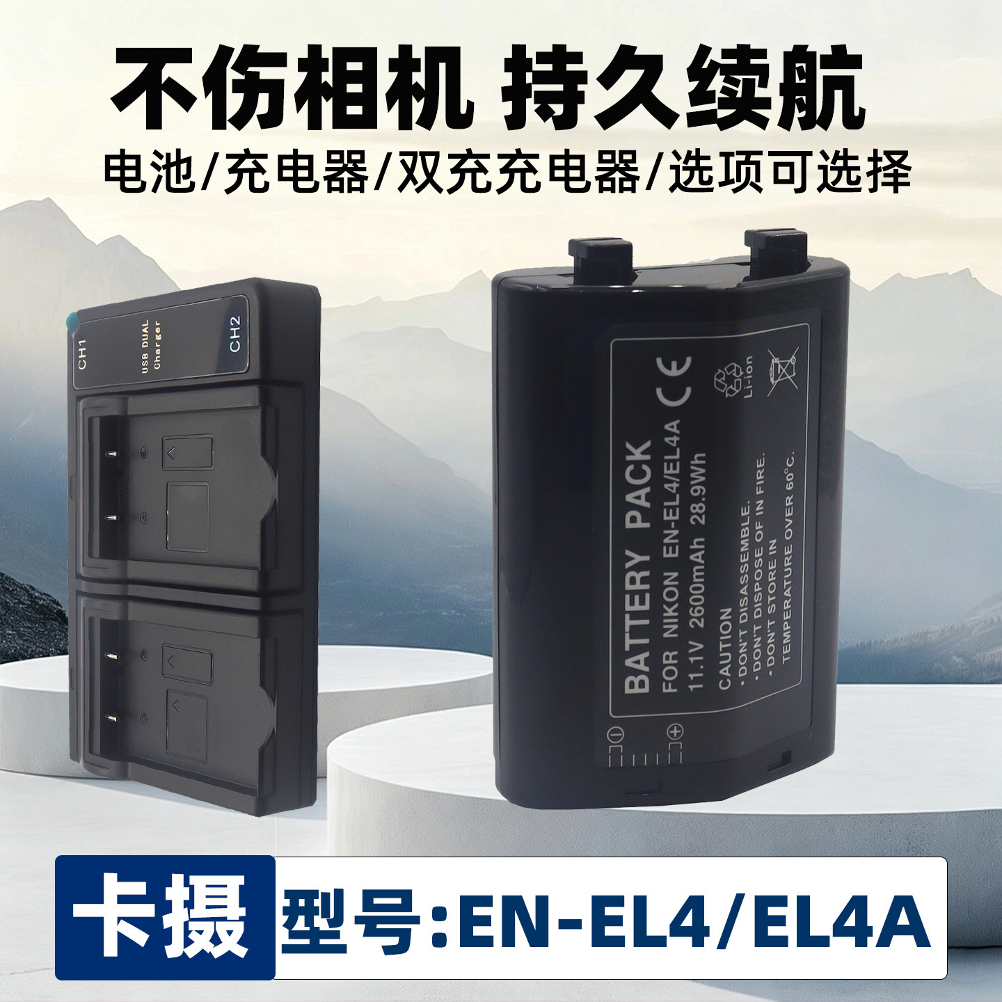 适用于尼康EN-EL4A EN-EL4电池充电器D3 D3X D3S D2X D2H D2XS D2Hs单反相机D300 D300S D700 MB-D10手柄电池