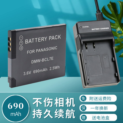 适用于松下DMW-BCL7E电池充电器