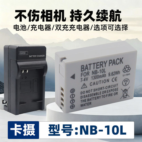 适用于佳能NB-10L电池相机
