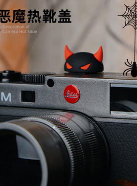 相机热靴盖小恶魔创意可爱立体适用于富士XE5 XT50 XM5尼康Z50索尼ZVE10 A7M4佳能R6 R7 M50松下S5徕卡M8宾得