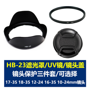 77mmUV镜滤镜头盖单反相机D610D750DD800 D850 35mm D810 适用于尼康HB 23遮光罩17