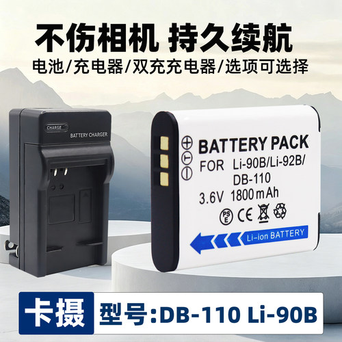 适用于理光DB-110DB110电池