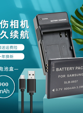 卡摄适用于三星SLB-0937电池 相机充电器 蓝调 i8 L730 L830 NV4 NV33 PL10 ST10 PL1照相机电池0937 USB座充
