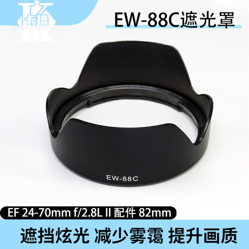 24-70二代遮光罩佳能EW-88C