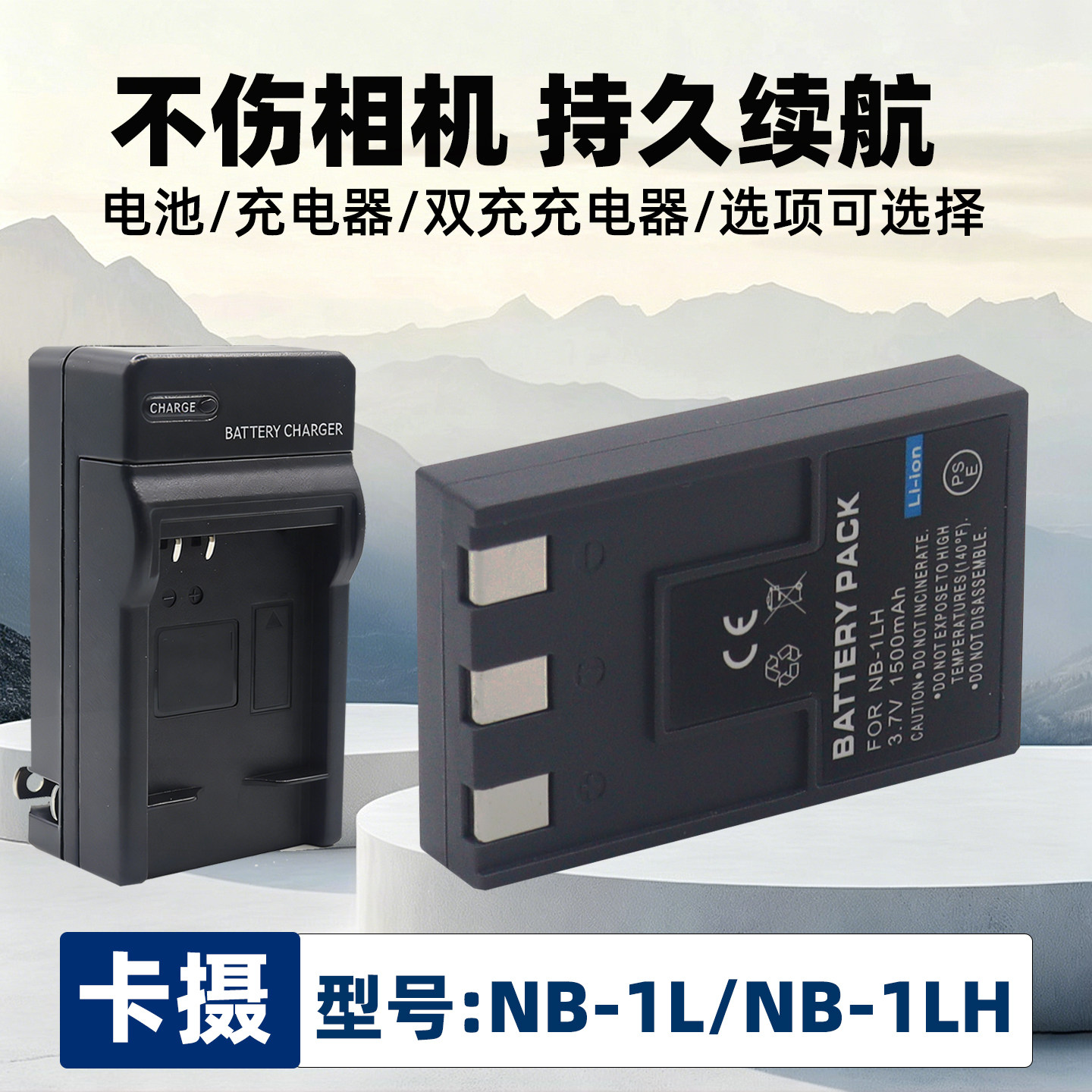 适用于佳能NB-1LH电池