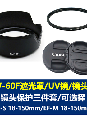 适用于佳能EW-60F遮光罩RF 18-150mm R7 R8 R10 R50 R100 R6 R5相机UV镜头盖EF-M 18-150 M50II M6 M5 M200M3
