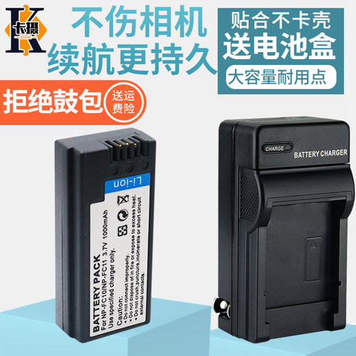 适用索尼NP-FC10FC11电池充电器