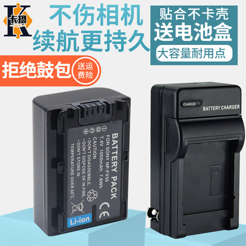 适用索尼NP-FV50电池充电器