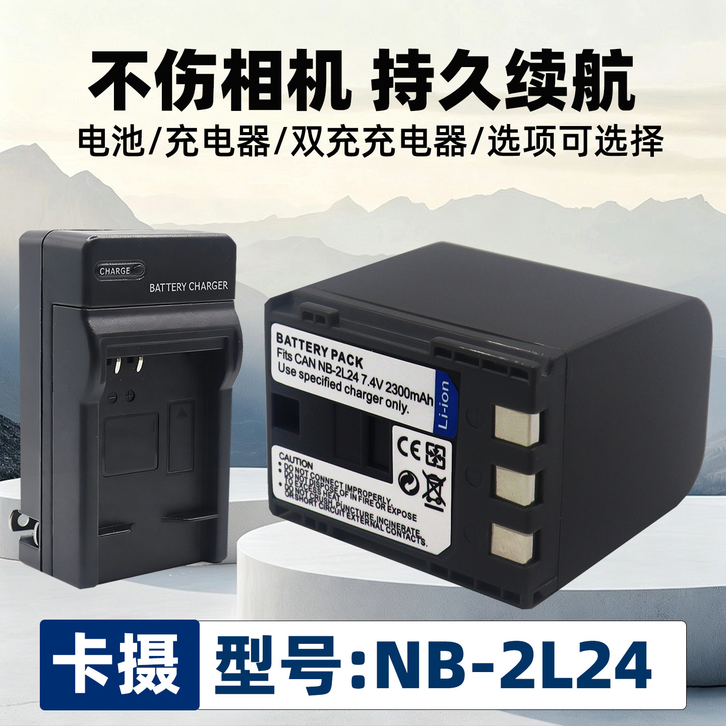 适用于佳能NB-2L24电池大容量