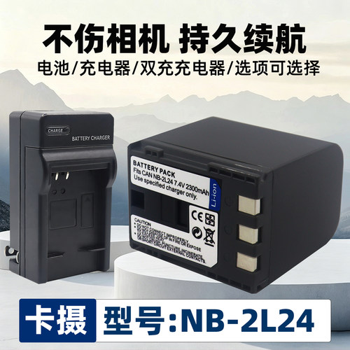 适用于佳能NB-2L24电池