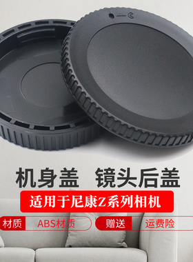 适用于尼康Z 24-50镜头后盖Z卡口Z50-250mmZ24-70 Z24-120  Z 50mm F 1.8 S 16-50微单相机身盖尼克尔Z24-200