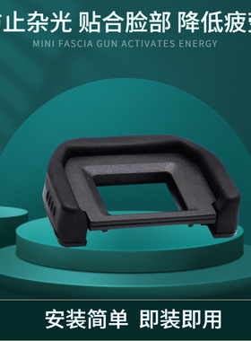 适用佳能相机EF眼罩护目镜1500D 3000D 200D 450D 400D 350D 4000D 2000D 12000D 1100D 1300D单反相机取景器