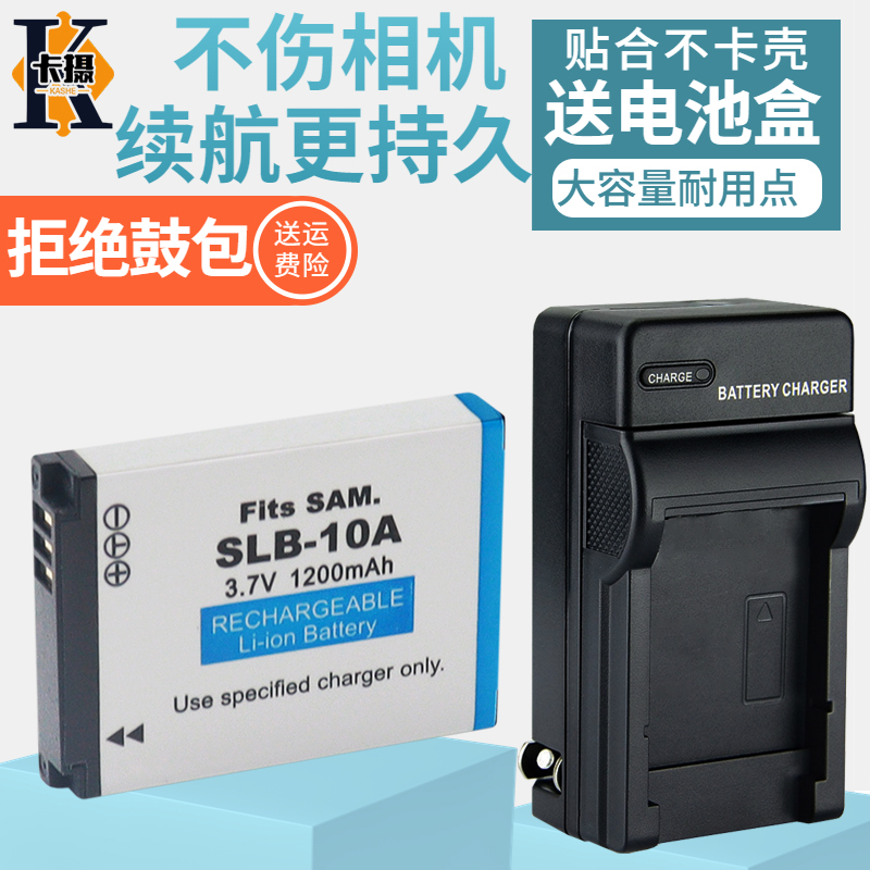 适用SLB-10A电池充电器三星WB550