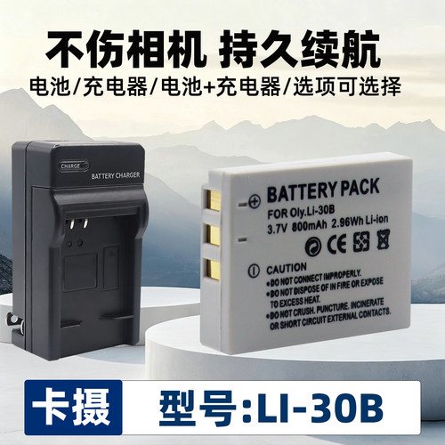 适用于奥林巴斯LI-30B相机电池