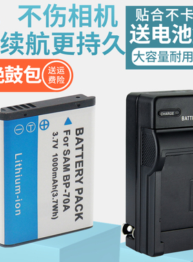 适用三星BP70A电池充电器PL200 ST30 TL110 ST700 ST150F MV800 ES95 ES90 WB35F WB50F PL20 SL50照相机套装
