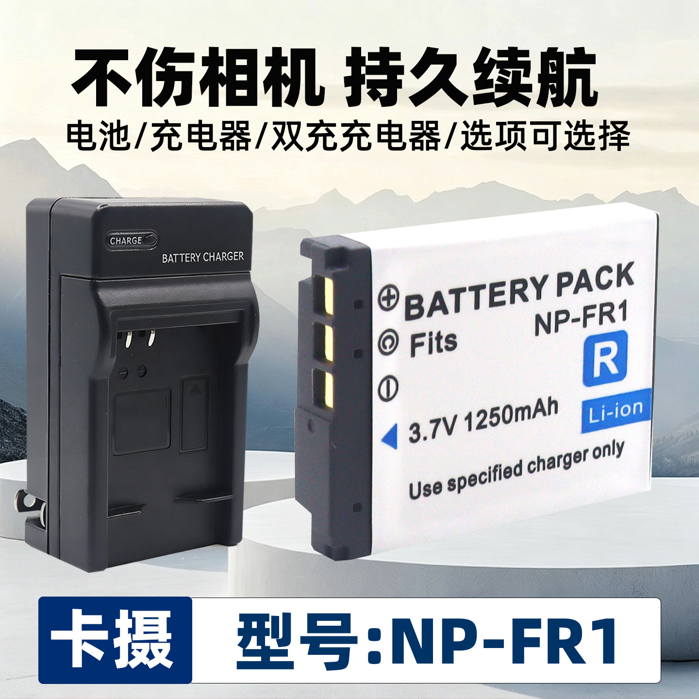 卡摄NP-FR1适用于索尼数码相机
