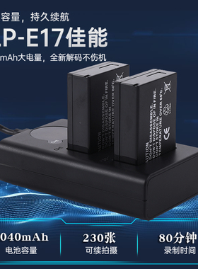 适用于Canon佳能LP-E17电池 E17相机电池EOS R10 R50 RP M3 M5 M6 M6II MarkII 二代 M62 微单相机电池充电器