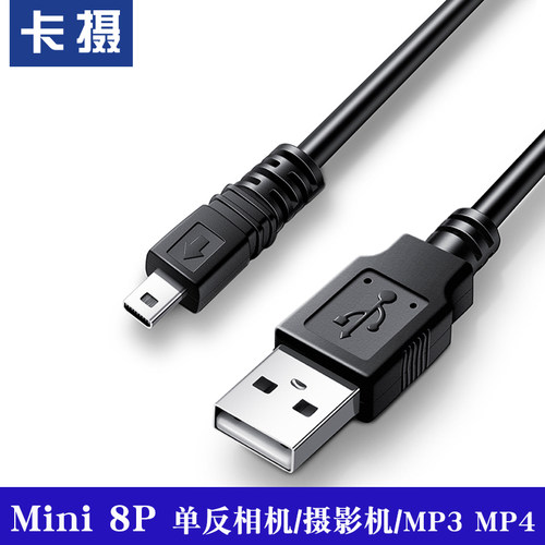 Mini 8P数据线 充电+传输