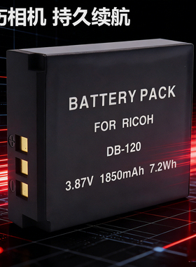 适用于理光GR4相机电池DB-120电池 Ricoh GR IV相机 db120电池板BJ-12数码相机电池DB120 gr4 GRIV四代db-120