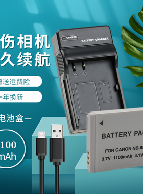 适用NB-6L电池相机充电器 佳能IXUS 200 210 105 85 95 IS IXUS300 310 SX240 SX710 HS数码相机 6LH USB座充
