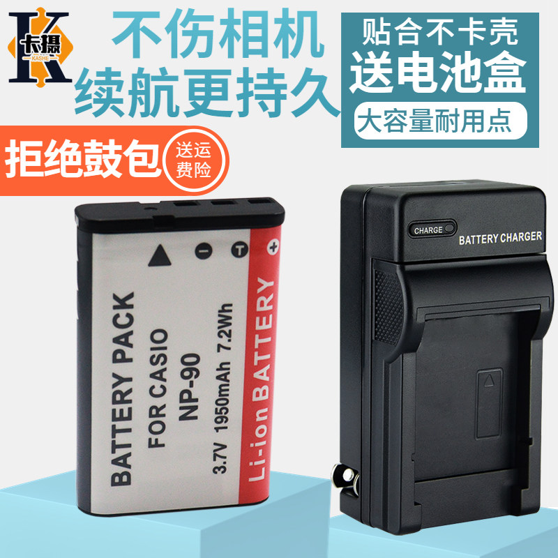 适用卡西欧NP-90NP90电池充电器