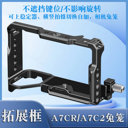 适用于索尼A7C2A7CR相机兔笼