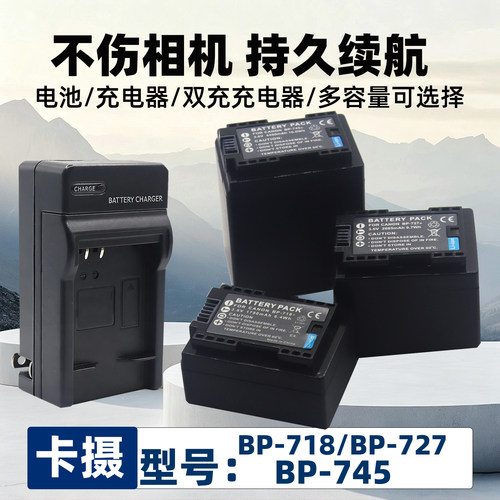 适用于佳能BP718BP727BP745电池