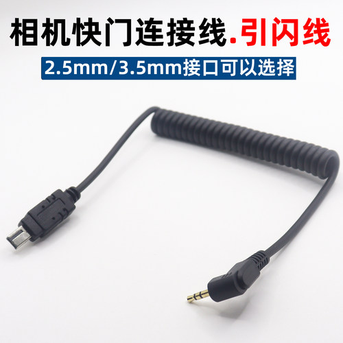 快门连接线引闪线适用于尼康