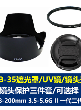 适用于尼康HB-35遮光罩AF-S 18-200mm 3.5-5.6G VR II一代二代镜头72mm镜头盖UV镜单反相机D7100D7200D90D300